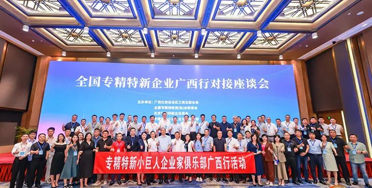 專精特新小巨人企業家俱樂部合影01