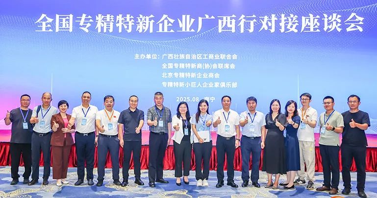 專精特新小巨人企業家俱樂部合影02